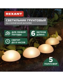Садовый светильник 602 2434 1 шт Rexant