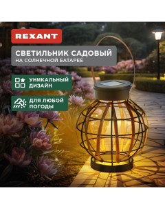 Садовый светильник 602 2408 1 шт Rexant