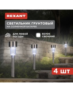 Садовый светильник 602 2426 1 шт Rexant