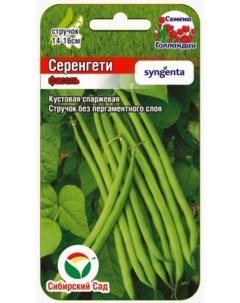 Семена фасоль Серенгети F1 НК342949 1 уп Сибирский сад