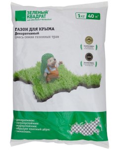 Газон Деекоративный газон для Крыма 1 кг упаковка 20 шт Зеленый квадрат