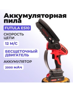 Аккумуляторная цепная пила 00 00215589 Futula