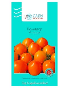 Семена томат Утенок 221593 Сады россии
