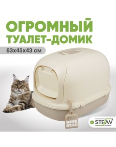 Туалет для кошек BP1903N закрытый бежевый пластик размер XL 63 5х45х43 см Stefan