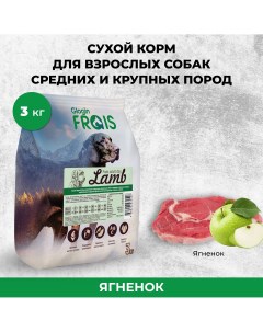Сухой корм для собак Adult Dog Lamb с мясом ягненка 3 кг Frais