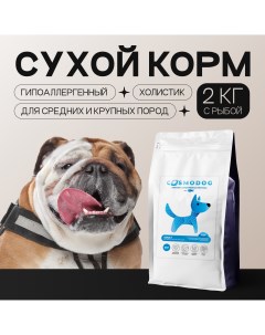 Сухой корм для собак гипоаллергенный с рыбой и энтопротеином 2 кг Cosmodog