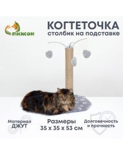 Комплекс для кошек с игрушками дразнилками серая джут 35 х 35 х 53 см Пижон