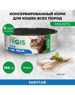 Консервы для кошек Holistic Glogin фарш минтай 6 шт по 100 г Frais