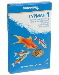 Корм для аквариумных рыбок Гурман 1 30 г Зоомир