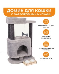 Комплекс для кошек игровой серый ковролин искусственный мех 52х33х80 см Meridian