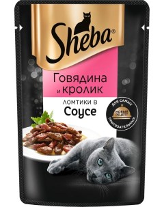 Влажный корм для кошек Ломтики в соусе с говядиной и кроликом 75 г Sheba