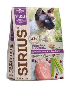 Сухой корм для стерилизованных кошек Premium Sterile Индейка и курица 1 5 кг Сириус
