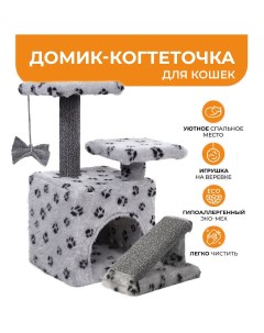 Домик с когтеточкой для кошек серый 30 х 30 х 65 см Meridian