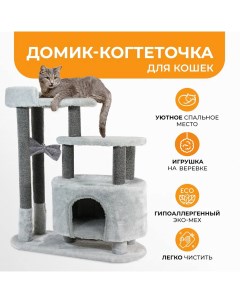 Комплекс для кошек игровой серый ковролин искусственный мех 80х33х91 см Meridian