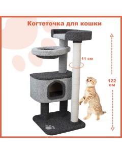 Комплекс для кошек Полет с домиком и гамаком серый хлопок ковролин 122х57х57см Zooдом