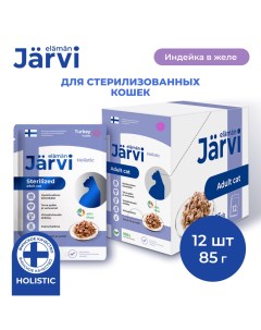 Влажный корм для кошек для стерилизованных индейка кусочки в желе 12 шт по 85 г Jarvi