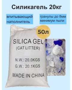 Наполнитель для кошачьих туалетов силикагелевый синие гранулы 20 кг 50 л Котан