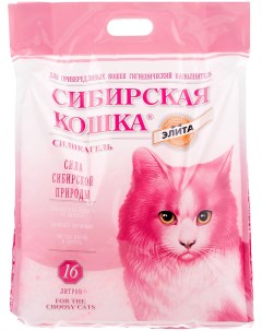 ЭЛИТНЫЙ наполнитель силикагелевый для привередливых кошек Сибирская кошка