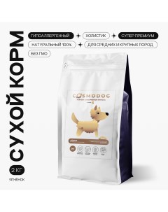 Сухой корм для собак гипоаллергенный с ягненком и энтопротеином 2 кг Cosmodog