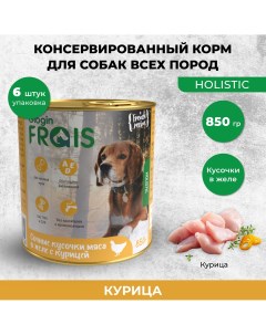 Консервы для собак Holistic Dog мясные кусочки с курицей 6 шт по 850 г Frais