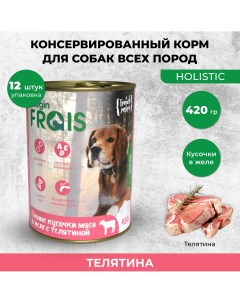 Консервы для собак Holistic Dog мясные кусочки с телятиной 12шт по 420г Frais