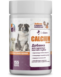 Пищевая добавка для собак Calcium Кальций 155 таблеток Dr.sara
