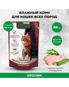 Влажный корм для кошек Signature Кролик цукини и спирулина в соусе 25 шт по 80 г Frais