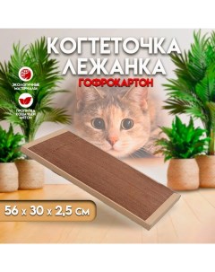 Картонная когтеточка для кошек Когтедралка КРАФТ 56х30х2 5см Когтедралка домашняя