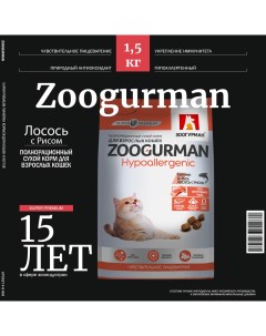 Сухой корм для кошек Hypoallergenic лосось с рисом 1 5кг Зоогурман