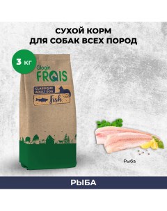 Сухой корм для собак рыба 3кг Frais