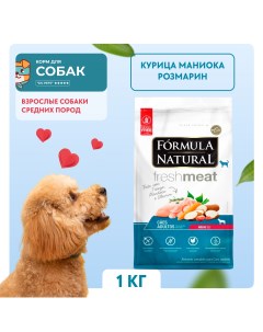 Сухой корм для собак для взрослых курица маниока розмарин 1 кг Formula natural