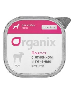 Консервы для собак паштет с мясом ягненка и печенью 15шт по 100г Organix