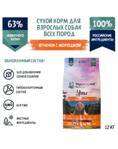 Сухой корм для собак всех пород Урал Ягнёнок с морошкой 12 кг Территория