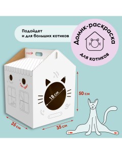 Домик для кошек белый картон 35х35х50 см Muzzle