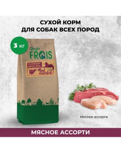 Сухой корм для собак мясное ассорти 3кг Frais
