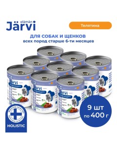 Консервы для собак для всех пород телятина 9 шт по 400 г Jarvi