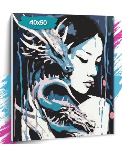 Картина по номерам Девушка и дракон GK0293 Холст на подрамнике 40х50 см Tt