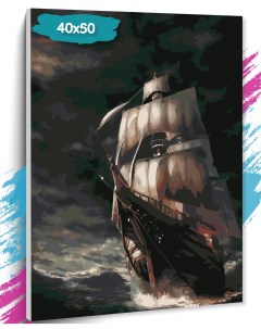 Картина по номерам Пиратский корабль GK0050 холст на подрамнике 40х50 см Tt