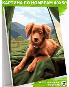 Картина по номерам на холсте Art land Собака в палатке 40x50 Art on canvas