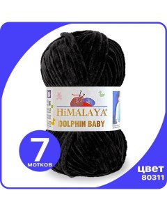 Пряжа плюшевая Dolphin Baby черный 80311 7 шт Хималая Долфин Беби Бэби Himalaya