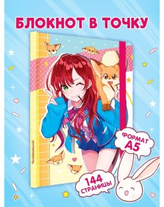 Блокнот Точкабук Anime Pets Девочка с лисой А5 72 листа в точку Проф-пресс