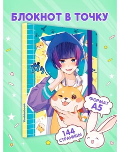 Блокнот Точкабук Anime Pets Мальчик с собачкой А5 72 листа в точку Проф-пресс
