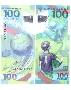100 рублей банкнота Чемпионат мира по футболу в России 2018 Серия АА Perevoznikov-coins