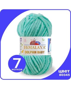 Пряжа плюшевая Dolphin Baby мята 80345 7 шт Хималая Долфин Беби Бэби Himalaya