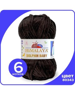 Пряжа плюшевая Dolphin Baby кофе 80343 6 шт Хималая Долфин Беби Бэби Himalaya