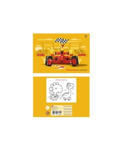 Альбом для рисования ЭКСМО А4 20л Турбо скрепка обложка мелованный картон Канц-эксмо