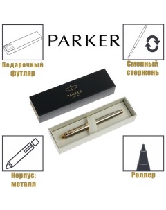 Ручка роллер IM Core Brushed Metal GT T321 серебряный корпус из латуни Parker