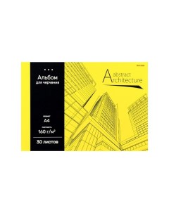 Альбом для черчения А4 30 листов на клею Архитектура на жёлтом Проф-пресс