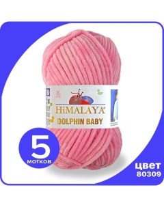 Пряжа плюшевая Dolphin Baby розовый 80309 5 шт Хималая Долфин Беби Бэби Himalaya