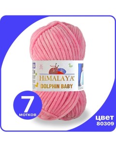Пряжа плюшевая Dolphin Baby розовый 80309 7 шт Хималая Долфин Беби Бэби Himalaya